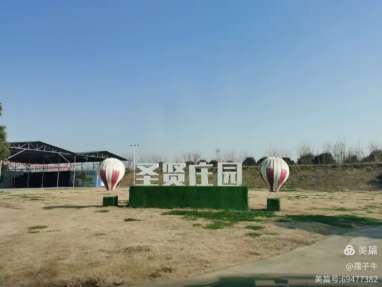 沿孝汉大道往东5公里,翻过京广铁路就是百草湖,圣贤庄园就位于孝感市